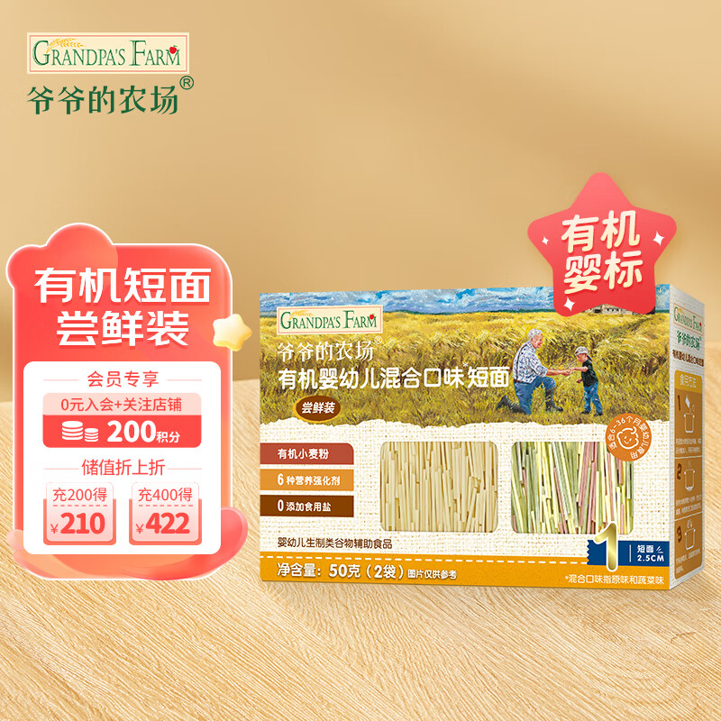 爷爷的农场有机婴幼儿辅食混合口味短面尝鲜装50g