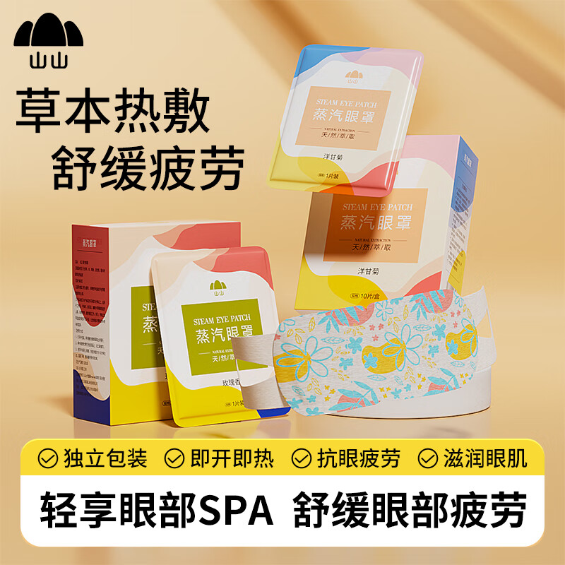 蕉内女士红色计划5系无痕文胸+蒸汽眼罩，Plus凑单最终到手价40.98元