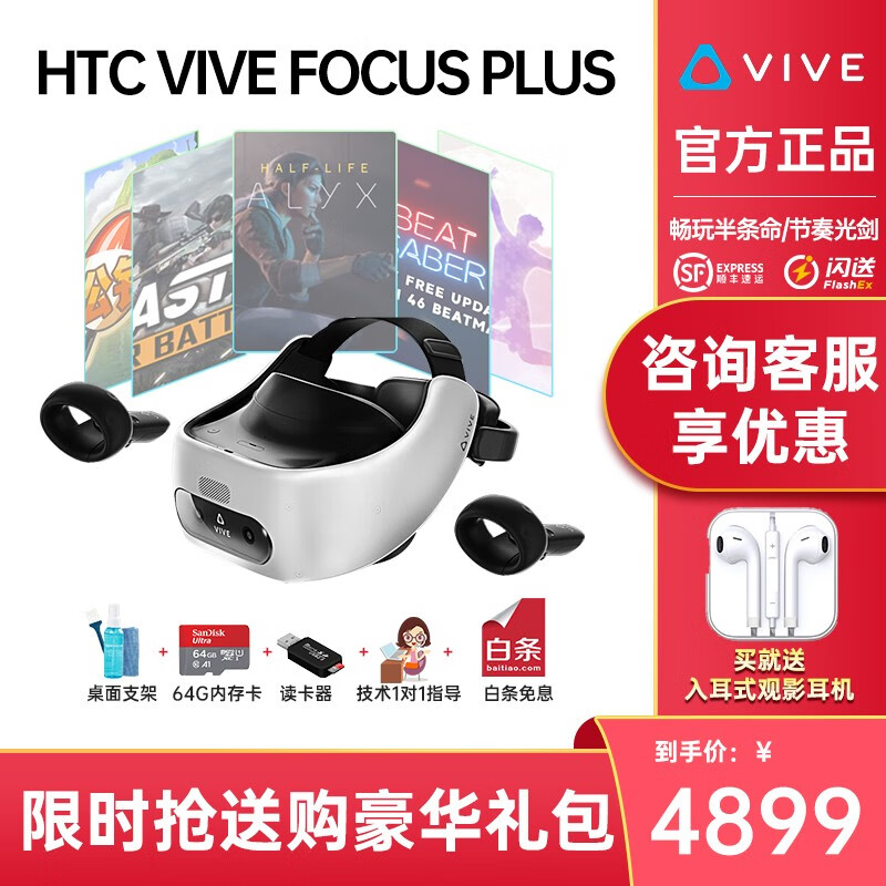 HTC VIVE FOCUS PLUS VR一体机 【现货秒发】VR设备 3D体感游戏机VR头盔 FOCUS PLUS+赠品
