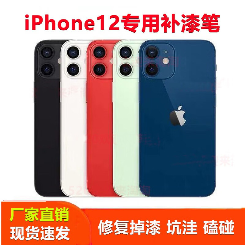 飞翱手机补漆笔苹果iphone12边框掉漆划痕坑洼磕碰刮痕修复神器定制