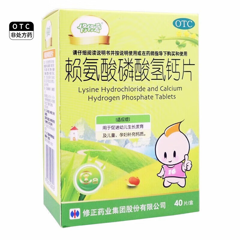 修正 修修爱 赖氨酸磷酸氢钙片40片 促进幼儿生长发育儿童孕妇补钙 1