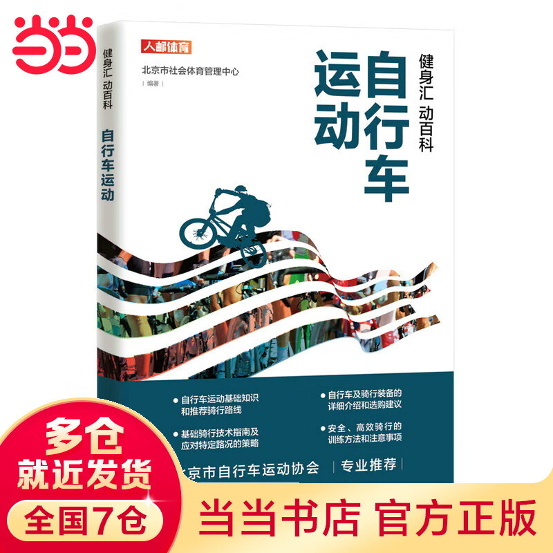 健身汇 动百科 自行车运动