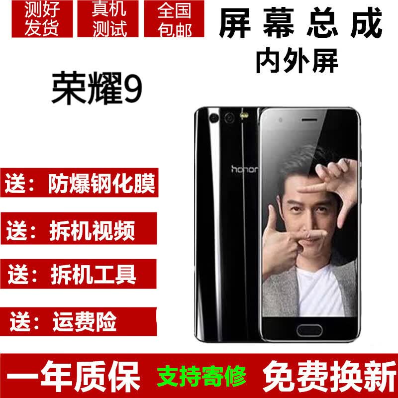 尚酷奇 华为荣耀9屏幕总成带框honor9触摸液晶显示STF-AL00/AL10屏修复内外屏总成一体 荣耀9屏幕总成(幻夜黑)不带框怎么看?