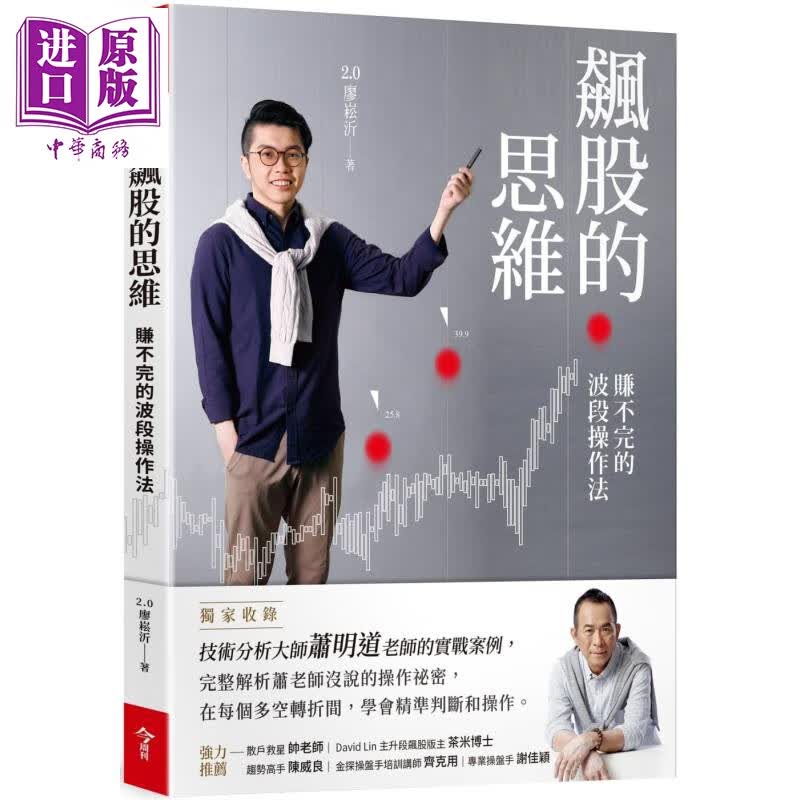 飙股的思维(du家收录萧明道5堂实战教室) 港台原版 2.0廖崧沂 今周刊 投资理财/股票使用感如何?