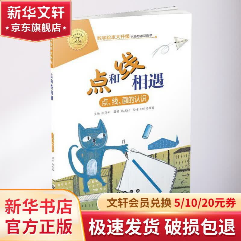 点和线相遇 点,线,面的认识 幼儿图书 绘本 早教书 儿童书籍