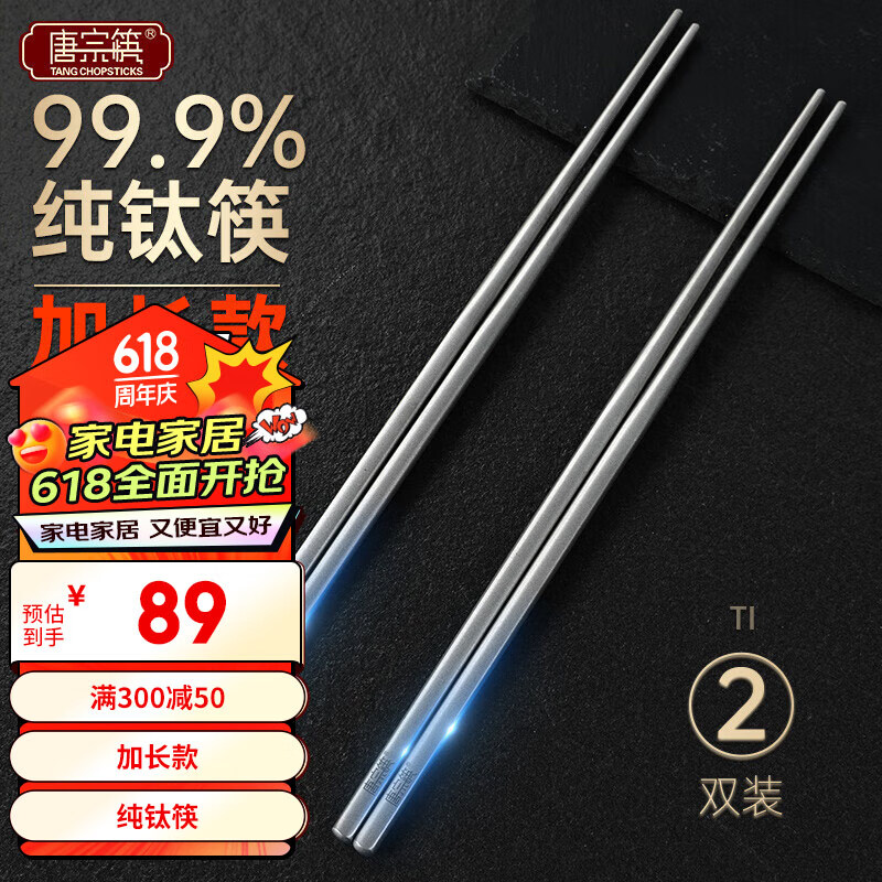 唐宗筷金属钛筷子加长抑菌家用一人一双不锈防滑防烫便携耐摔餐具2双装