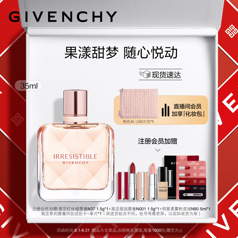 纪梵希（Givenchy）【直播专享】倾城清新淡香水礼盒35ml 花香麝香调 生日礼物女