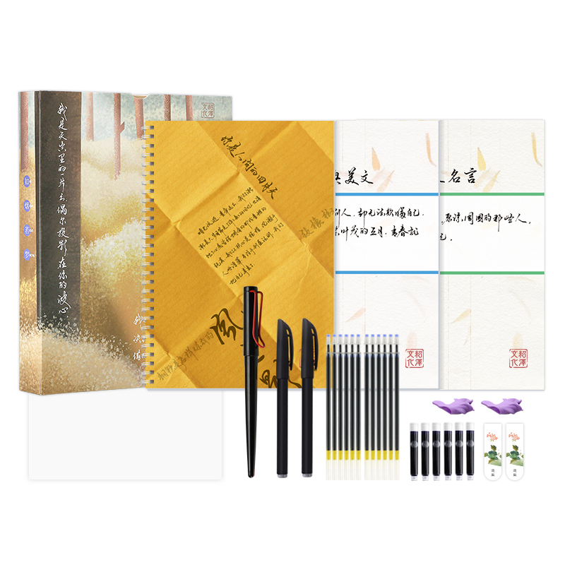绍泽文化 自由手写体字帖 成人大学生行楷练字本 硬笔钢笔书法凹槽临摹练字帖套装 如烟若梦