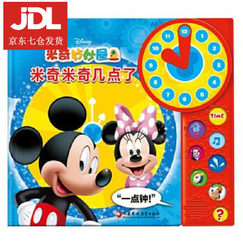 米奇米奇几点了 迪士尼故事书艺术组 9787549959549