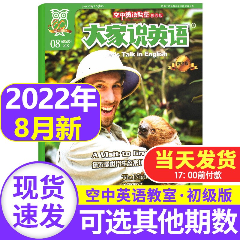 空中英语教室杂志初级版2023/2022年【单本多期可选】初高中生英语学习书籍初一二三年级英文教辅资料期刊图书 2022年8月