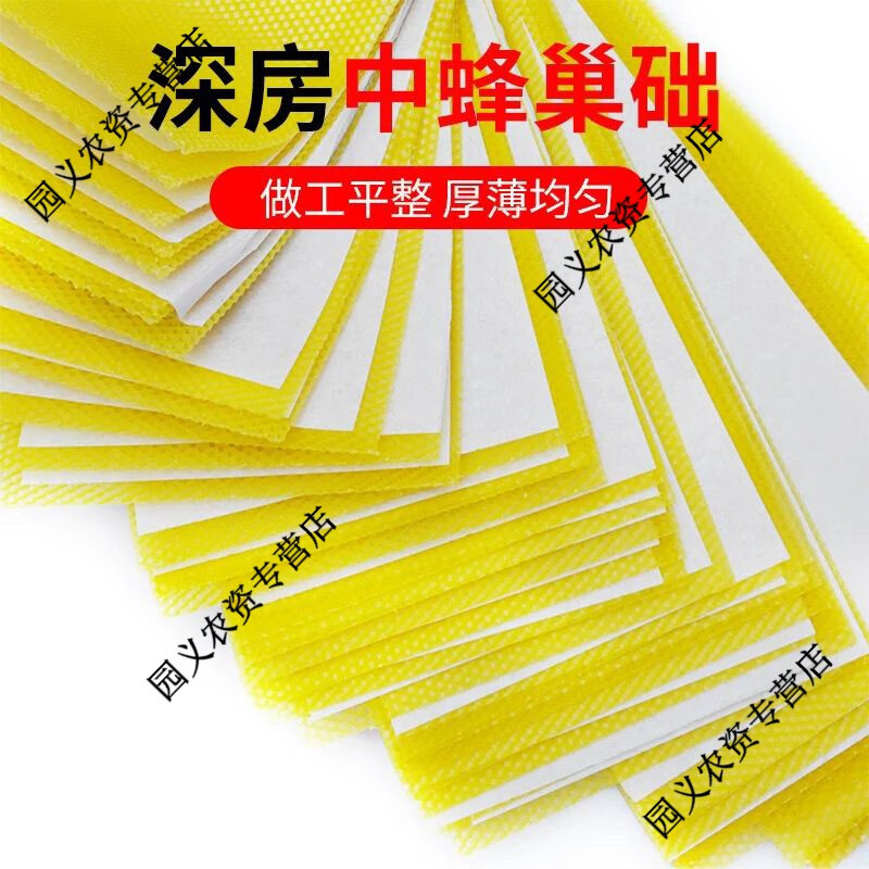 中蜂深房巢础 标准规格30片一包