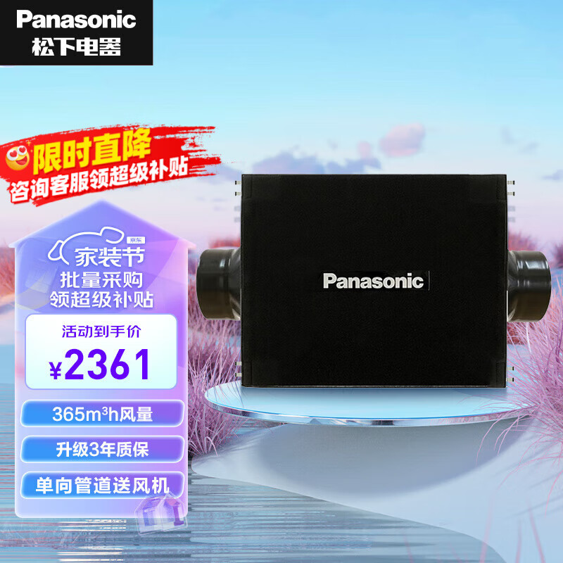 松下（Panasonic） 新风系统 单向管道进气风机 PM2.5净化新风机家用新风机换气机 365风量/FV-02NP1C怎么样,好用不?
