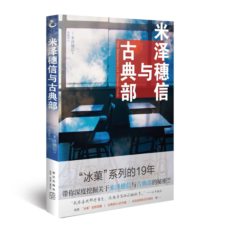 官方 米泽穗信与古典部 小说 一册 冰菓