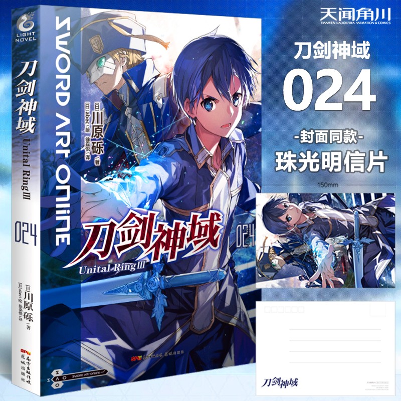 【1-26可选】刀剑神域小说 1-26 Under World 川原砾 天闻角川 刀剑神域 24