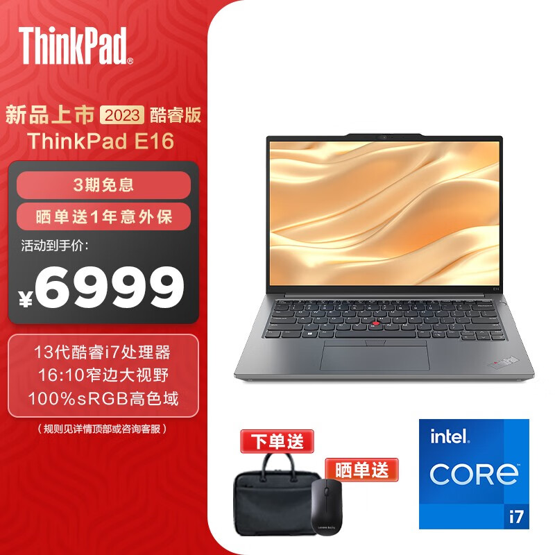 ThinkPad E14 2023款13代英特尔酷睿处理器标压 联想商务办公便携笔记本电脑 14英寸轻薄本 i7-13700H 32G 512G 07CD