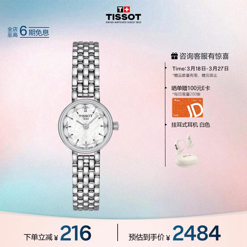 天梭（TISSOT）瑞士手表 小可爱系列腕表 钢带石英女表 T140.009.11.111.00