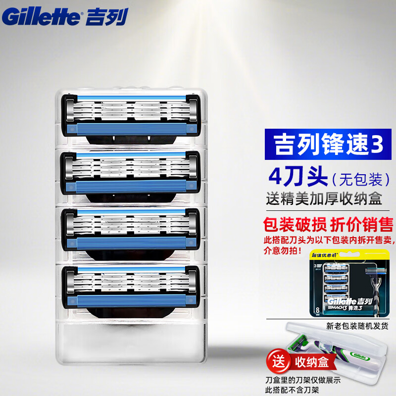 吉列锋速3手动剃须刀片男士刮胡刀头三层刀片 锋速三4刀头(无刀架,无