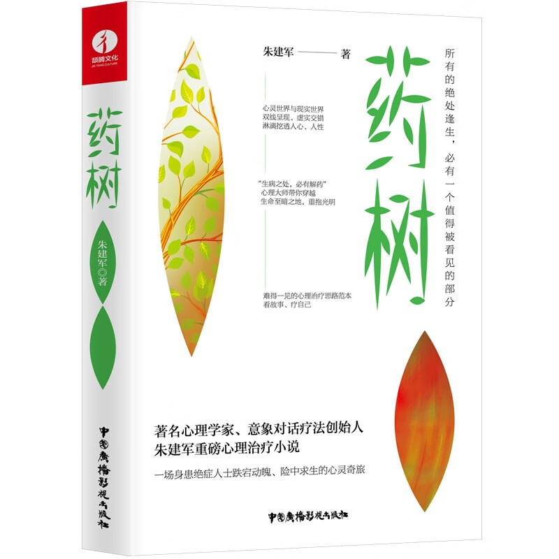 药树 （自知三部曲 朱建军）