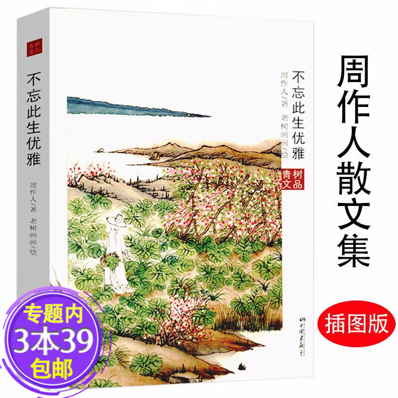 【包邮】 不忘此生优雅