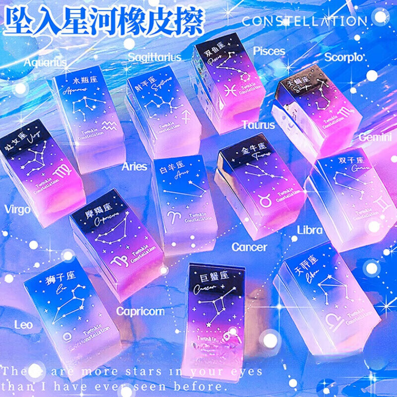 轩奕文具变色橡皮擦十二星座橡皮擦渐变色橡皮高颜值美术星空橡皮少屑