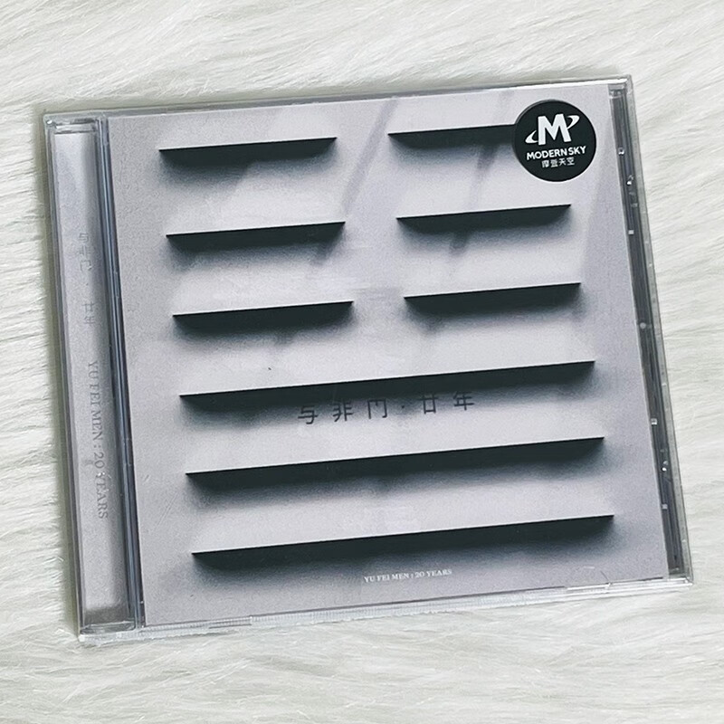 正版唱片 与非门乐队 20周年精选集《廿年》专辑cd 摩登天空