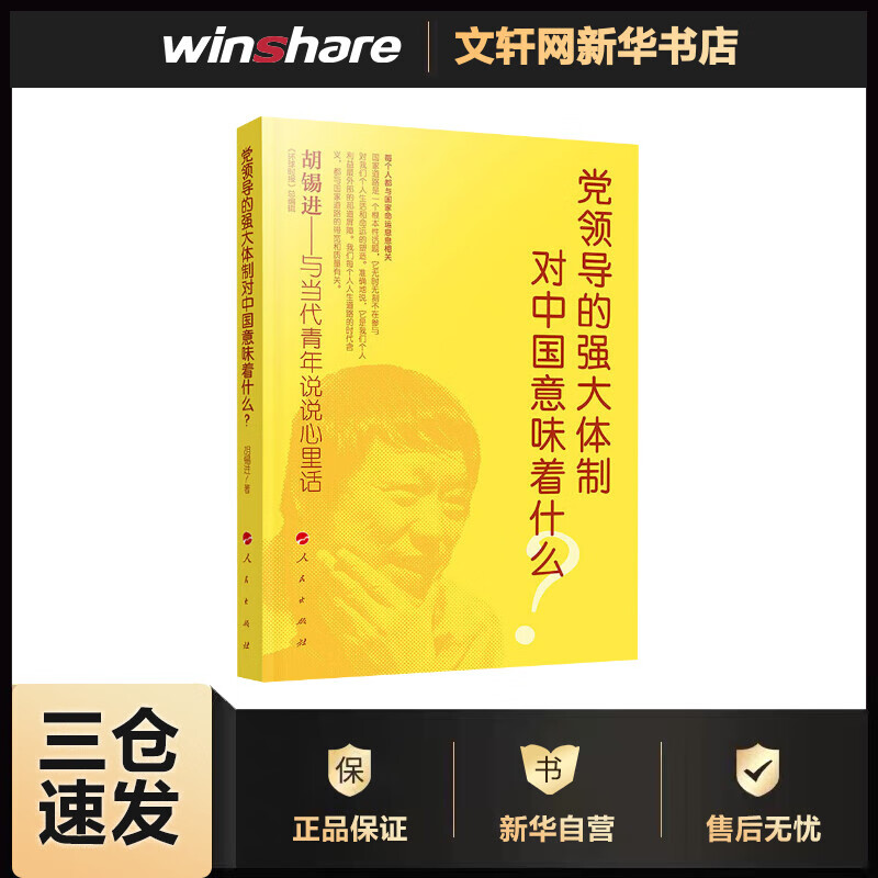 党领导的强大体制对中国意味着什么?