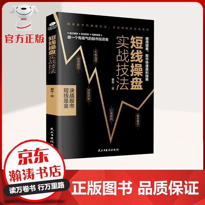 【特价专区】短线操盘实战技法 决战股市 短线是金 短线交易秘诀 风险控制 投资规划 金融投资股票书籍