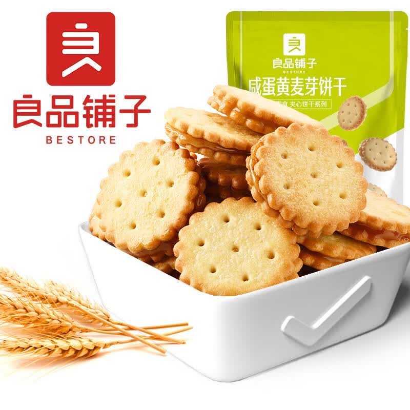 良品铺子 网红小饼干咸蛋黄麦芽饼干夹心办公室休闲零食点心102g属于什么档次？