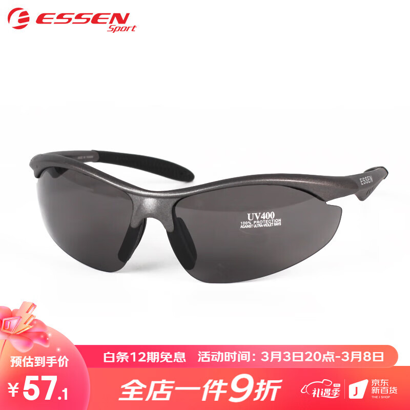 ESSEN SPORT自行车骑行眼镜山地公路车户外运动护目防晒太阳镜男女款 磨砂灰