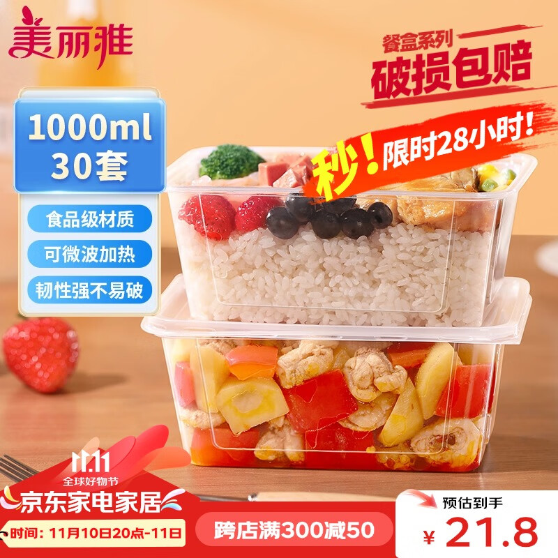 美丽雅一次性饭盒方形1000ml*30套 快餐打包盒大容量食品级便当野餐盒