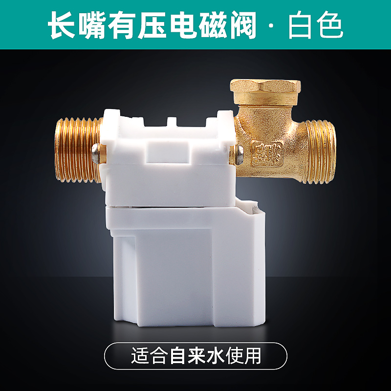 阀抗冻有压无压12v自动上水阀配件大全 有压款长嘴铜帽电磁阀通用款