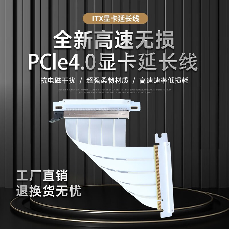 PCIe4.0X16显卡延长线itx小机箱A4迷你机箱电脑连接线双反向白色黑色转接线K39/T40 白色 PCie 4.0 X16 双反向 18.5厘米
