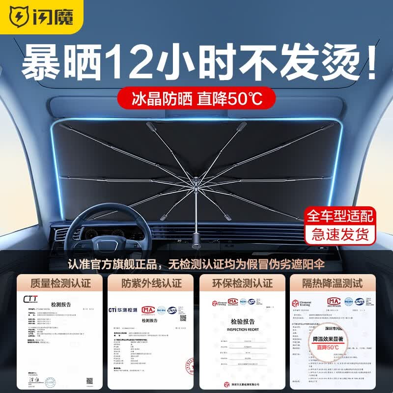 闪魔【厂家直供】汽车遮阳伞前挡风玻璃遮阳挡防晒隔热夏季挡车内遮阳  大号遮阳伞【适用两厢车/三厢车/SUV】