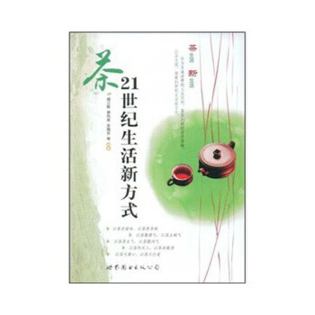 茶 21世纪生活新方式