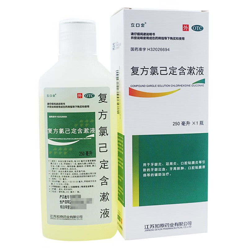 250ml 牙龈炎 口腔炎 冠周炎 牙龈出血 口腔嘴巴用药