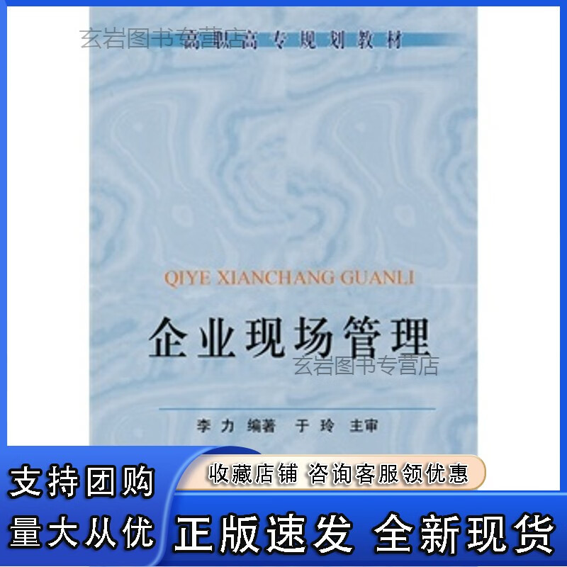 n企业现场管理(高职高专)李力