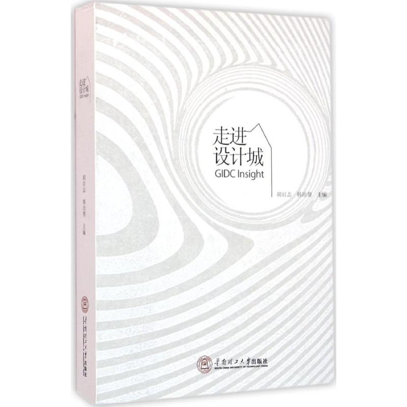 走进设计城