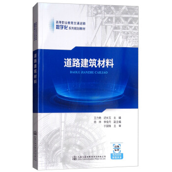 道路建筑材料