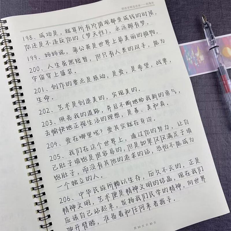 玫瑰体女生手写漂亮练字帖央视文案大报金句励志语录钢笔临摹练字