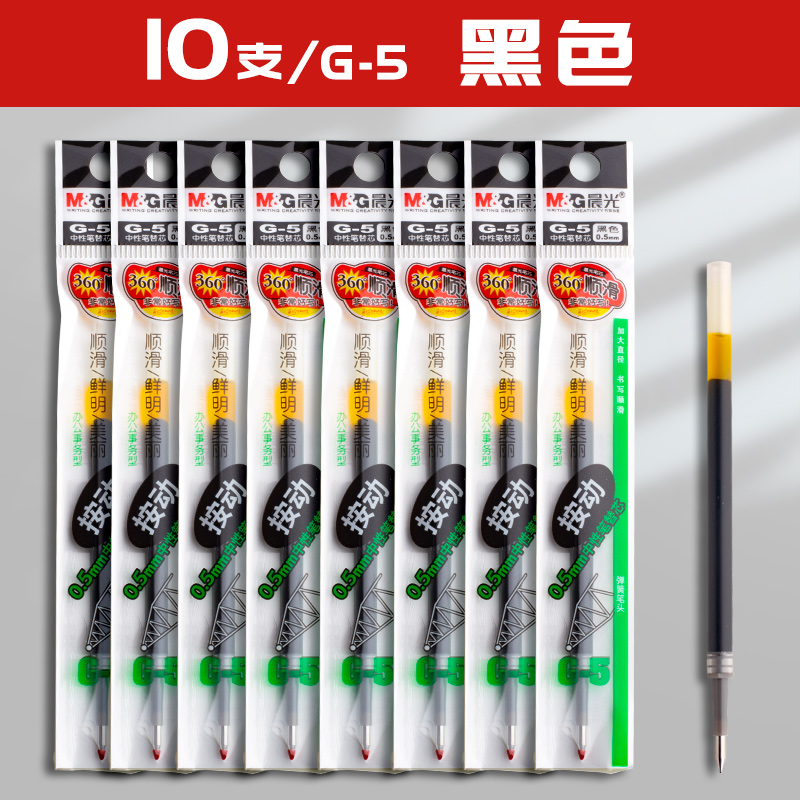 晨光g5按动笔芯k35按动式0.