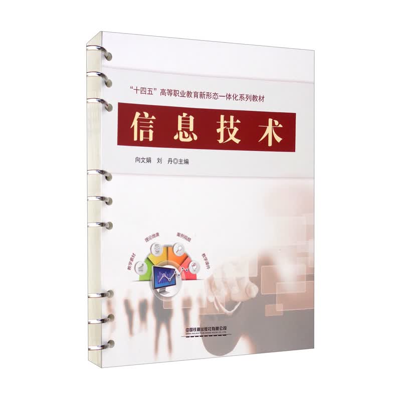 信息技术