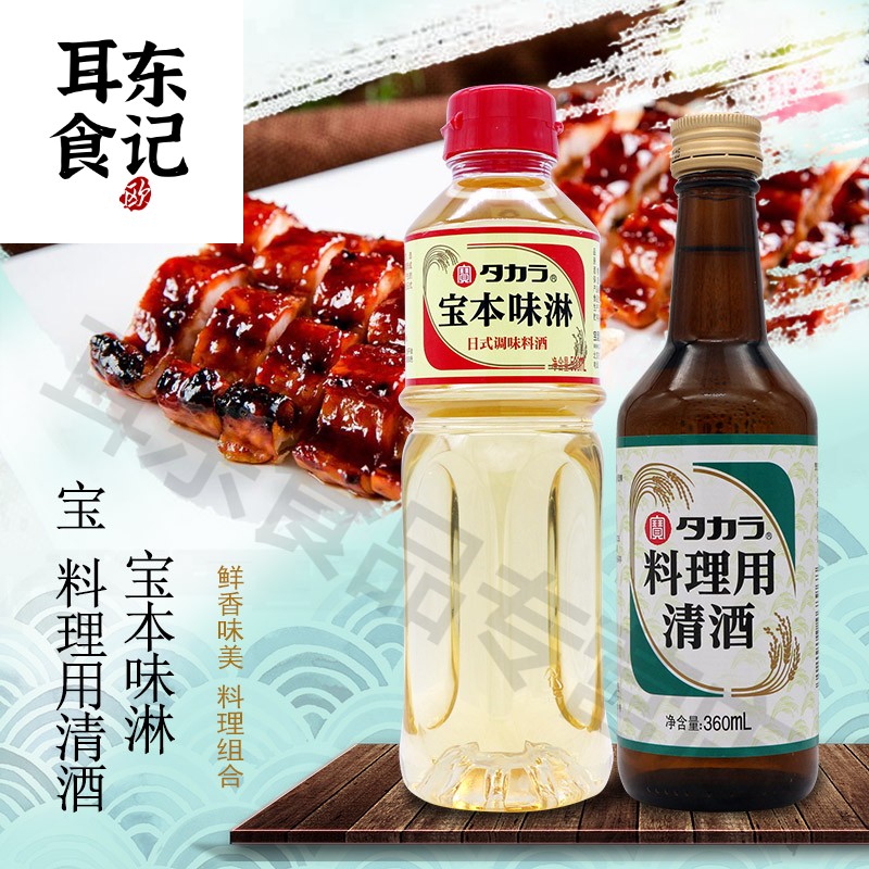 日式料酒本味淋500ml酒造料理清酒360ml组合料理用酒