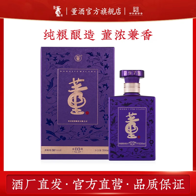 董酒密藏d3 42度兼香型白酒 双曲双窖 纯粮酿造高度白酒 请客送礼 50
