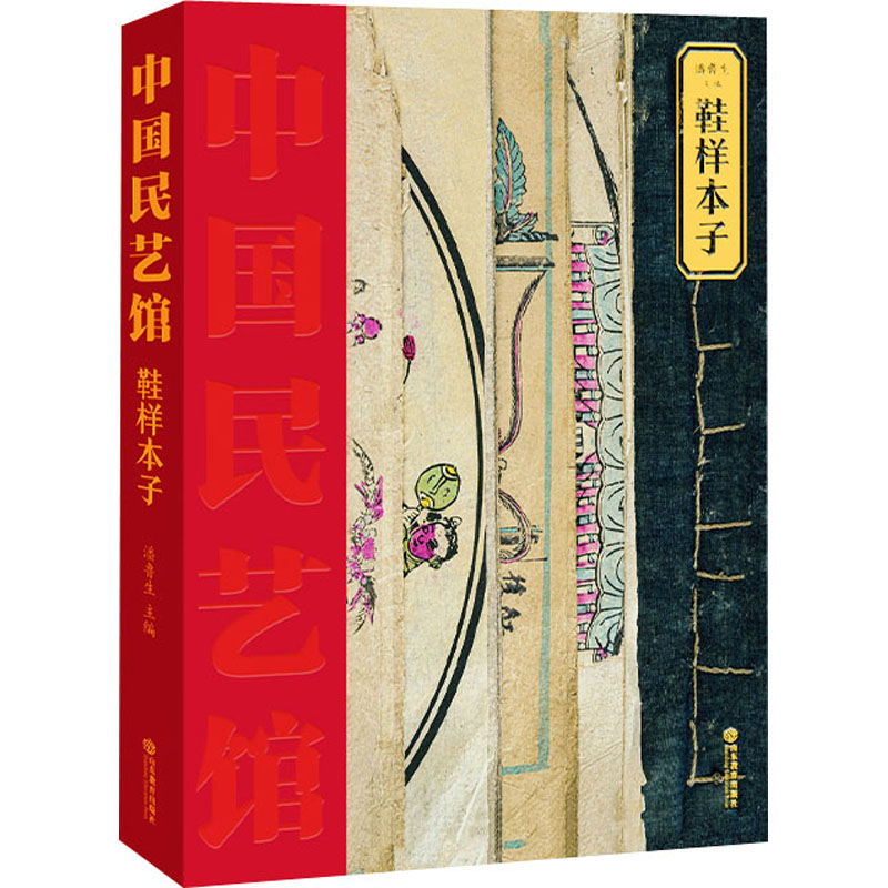 鞋样本子