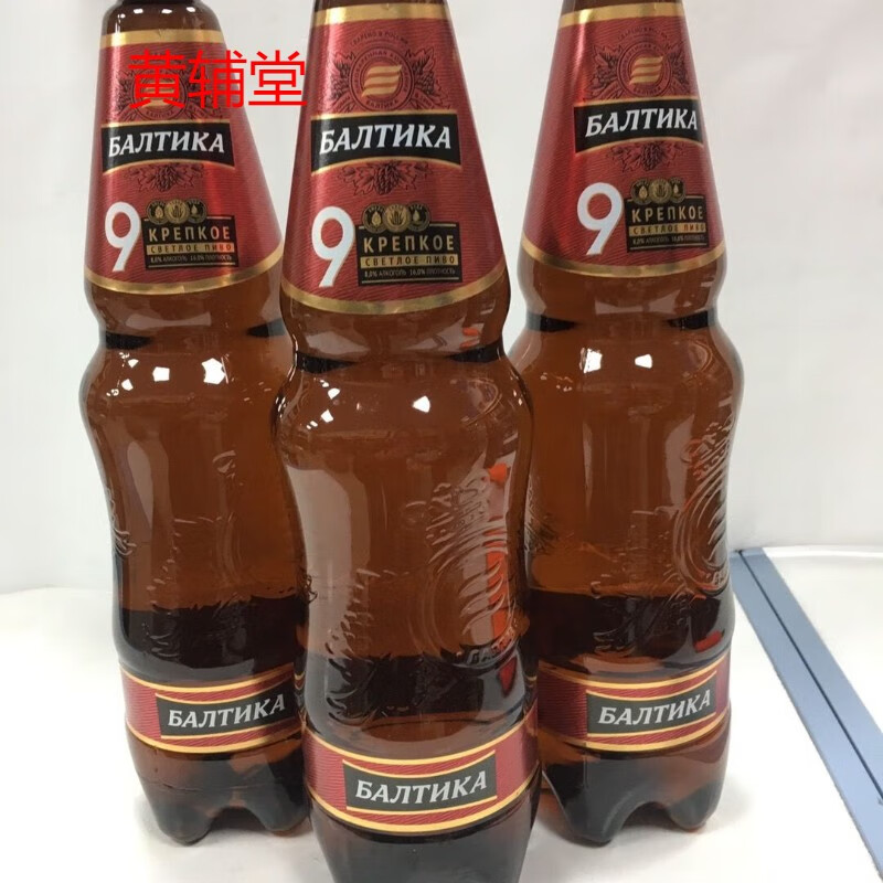 俄罗斯进口啤酒波罗的海9号烈性啤酒1.3升黄啤大麦芽精酿 3瓶