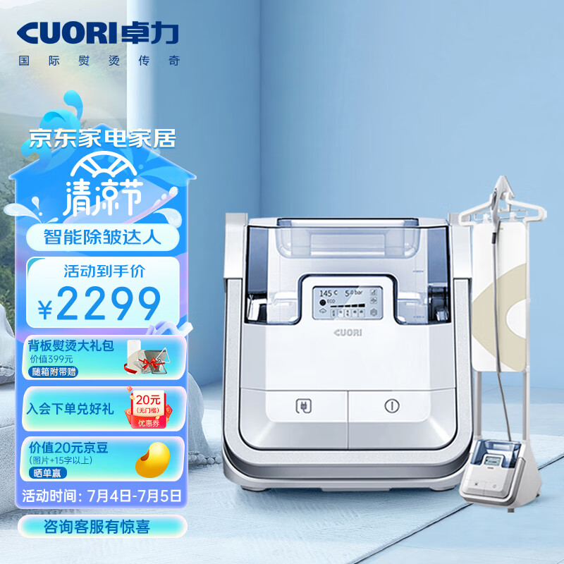 卓力（Cuori）增压双杆挂烫机智能手持家用蒸汽熨斗BG537UE