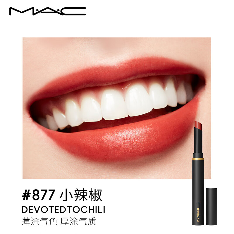 M.A.C魅可黑魔杖细管mac口红柔雾哑光显白#877小辣椒 女神节礼物