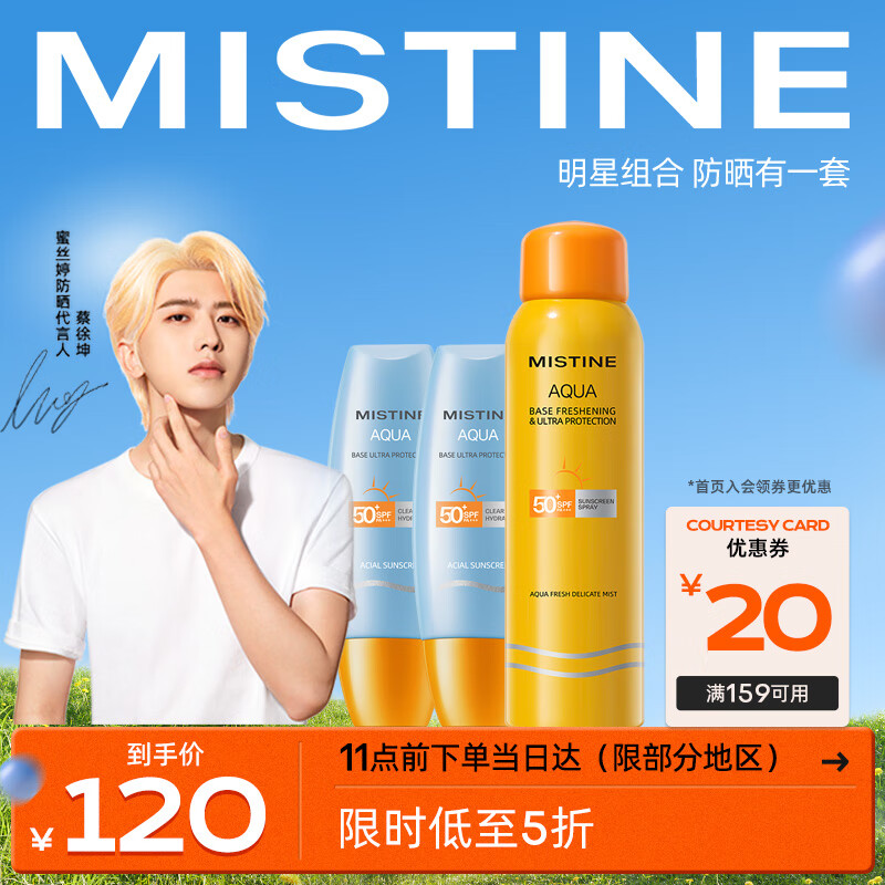 Mistine（蜜丝婷）小黄帽防晒霜乳60ml*2+小黄喷便携100ml【组合装】