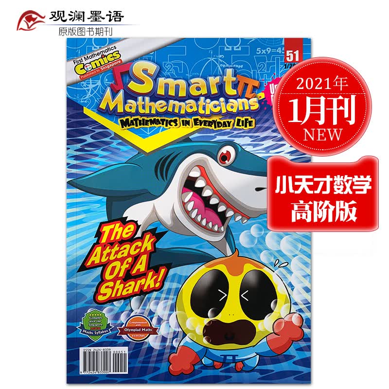 Smart Mathematicians Upper Primary 小天才数学家高阶9-12岁儿童漫画英文杂志2023年订阅 2021年1月刊