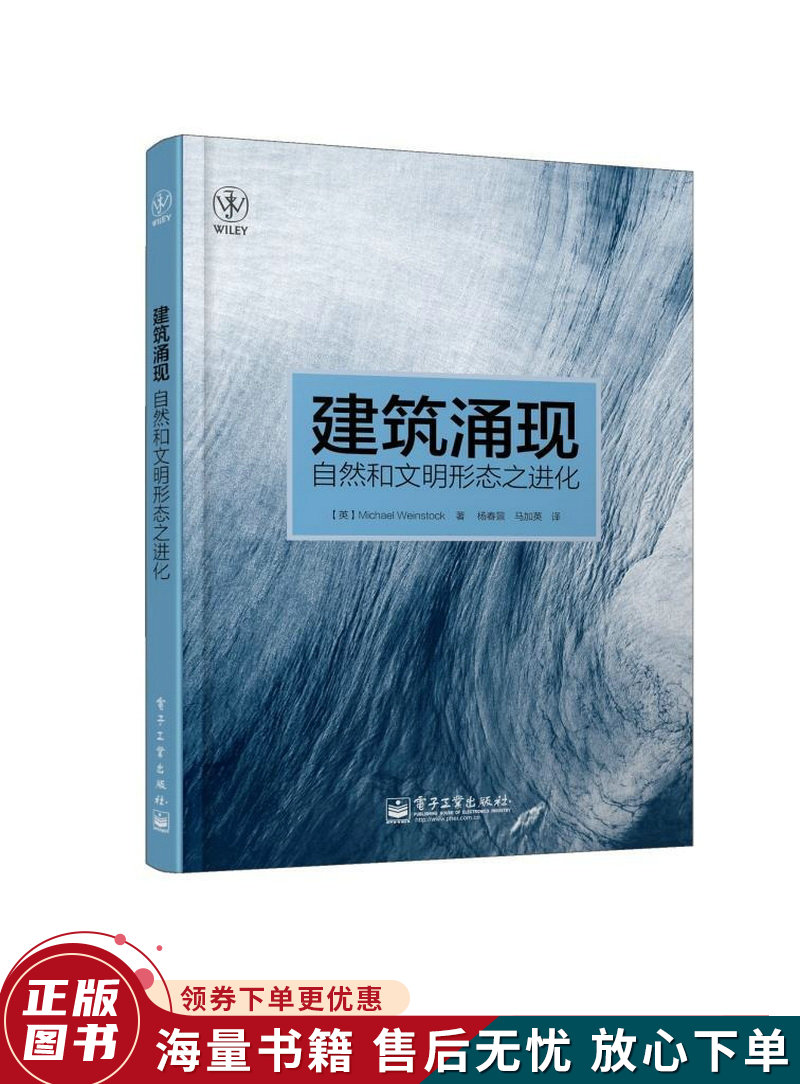 建筑涌现：自然和文明形态之进化